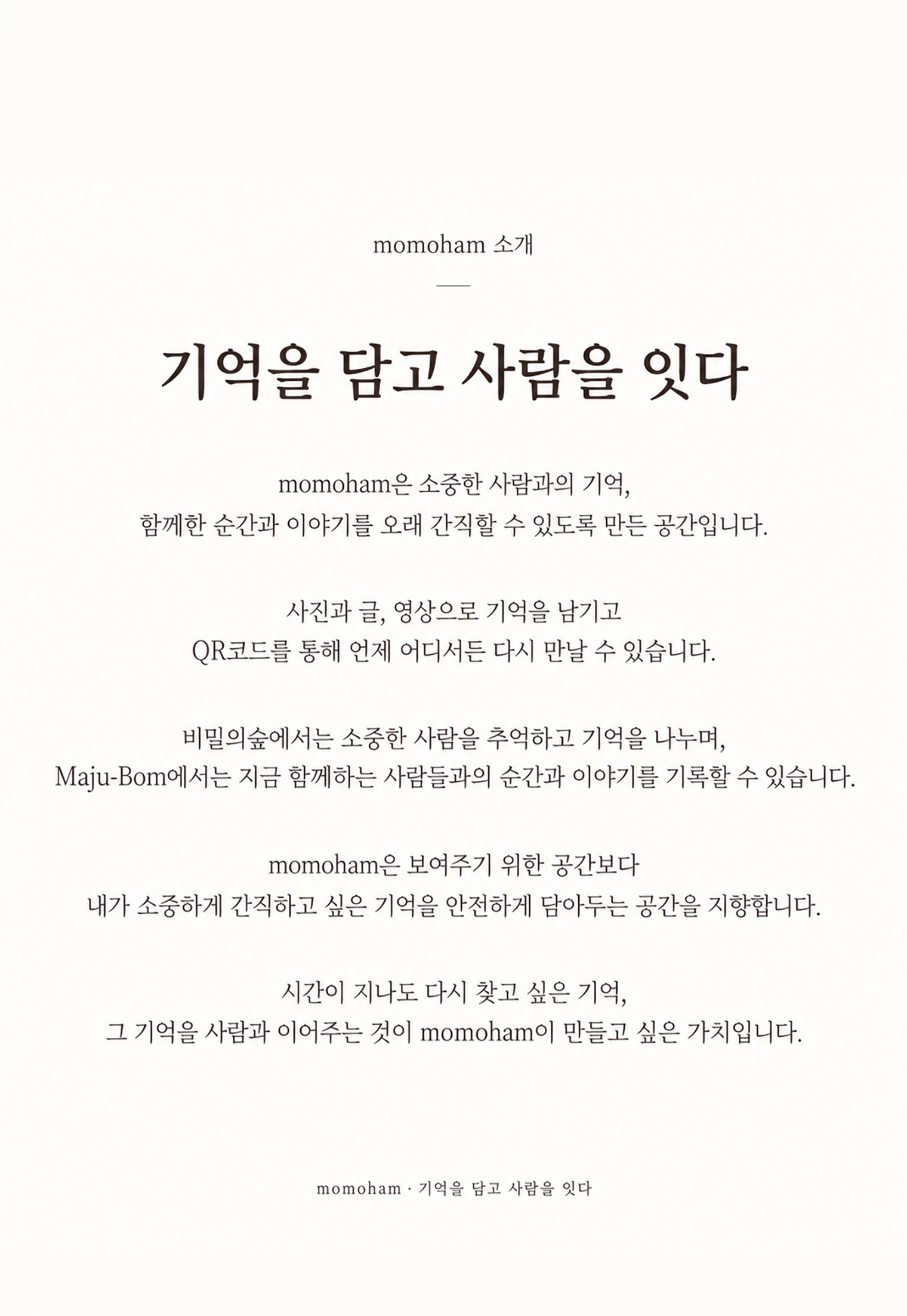 momoham 소개
